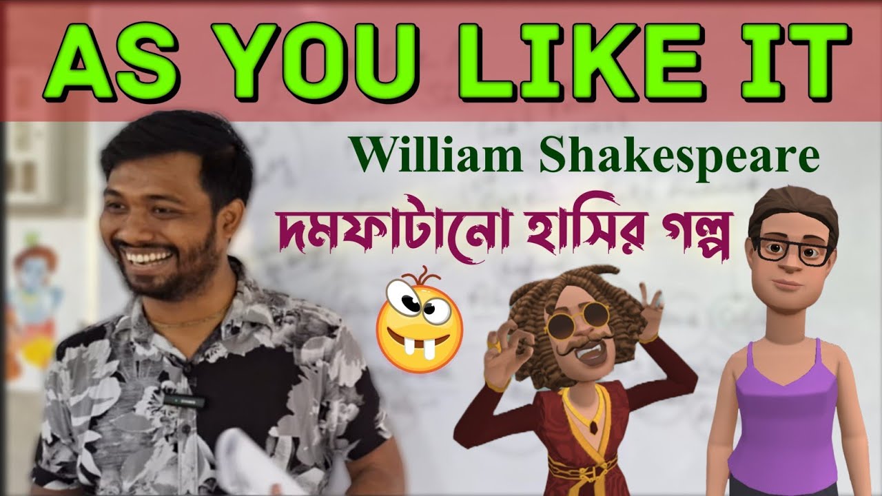 As You Like It by William Shakespeare in Bengali/Class 11 English First Semester/হাসতে হাসতে শেষ