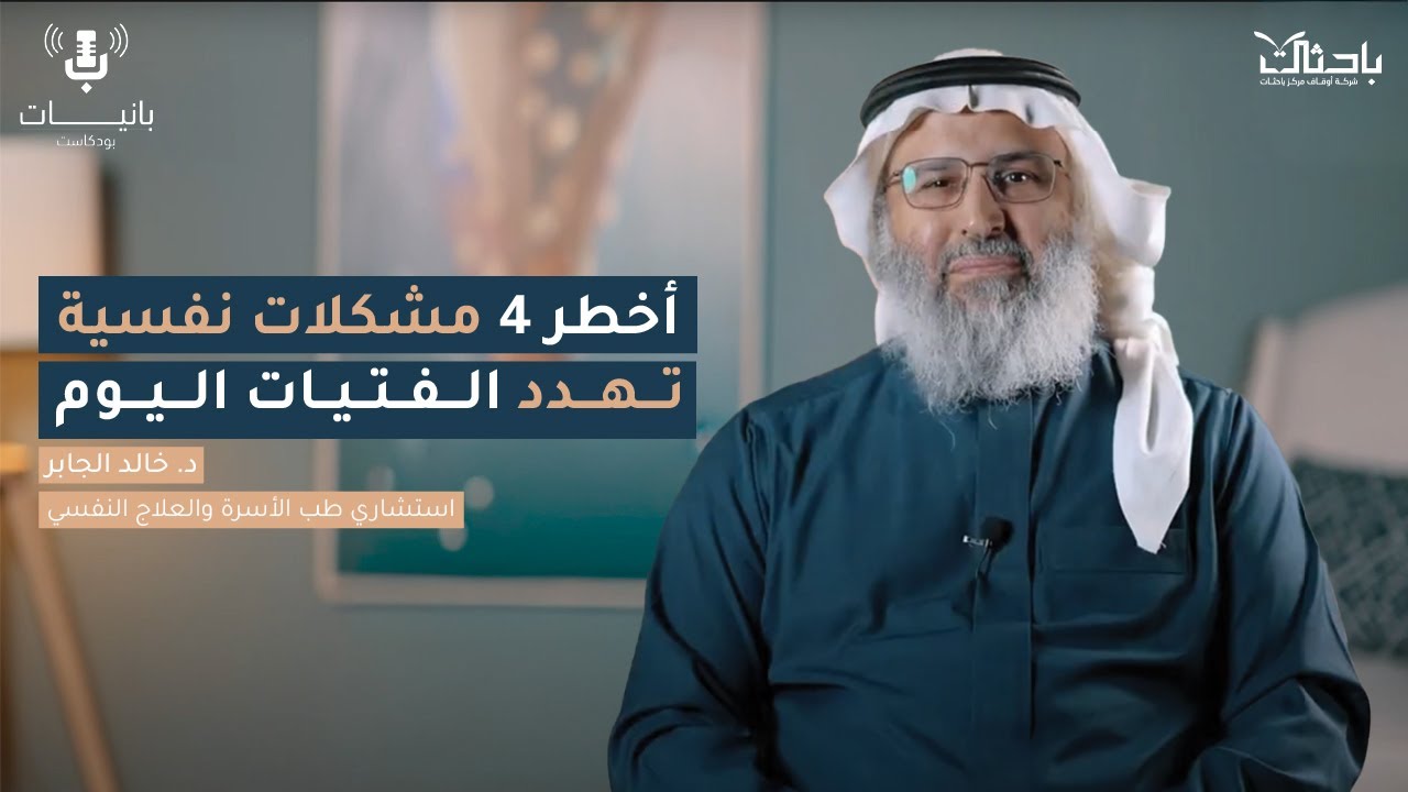 ما أشهر المشكلات النفسية التي تواجه الفتيات اليوم؟