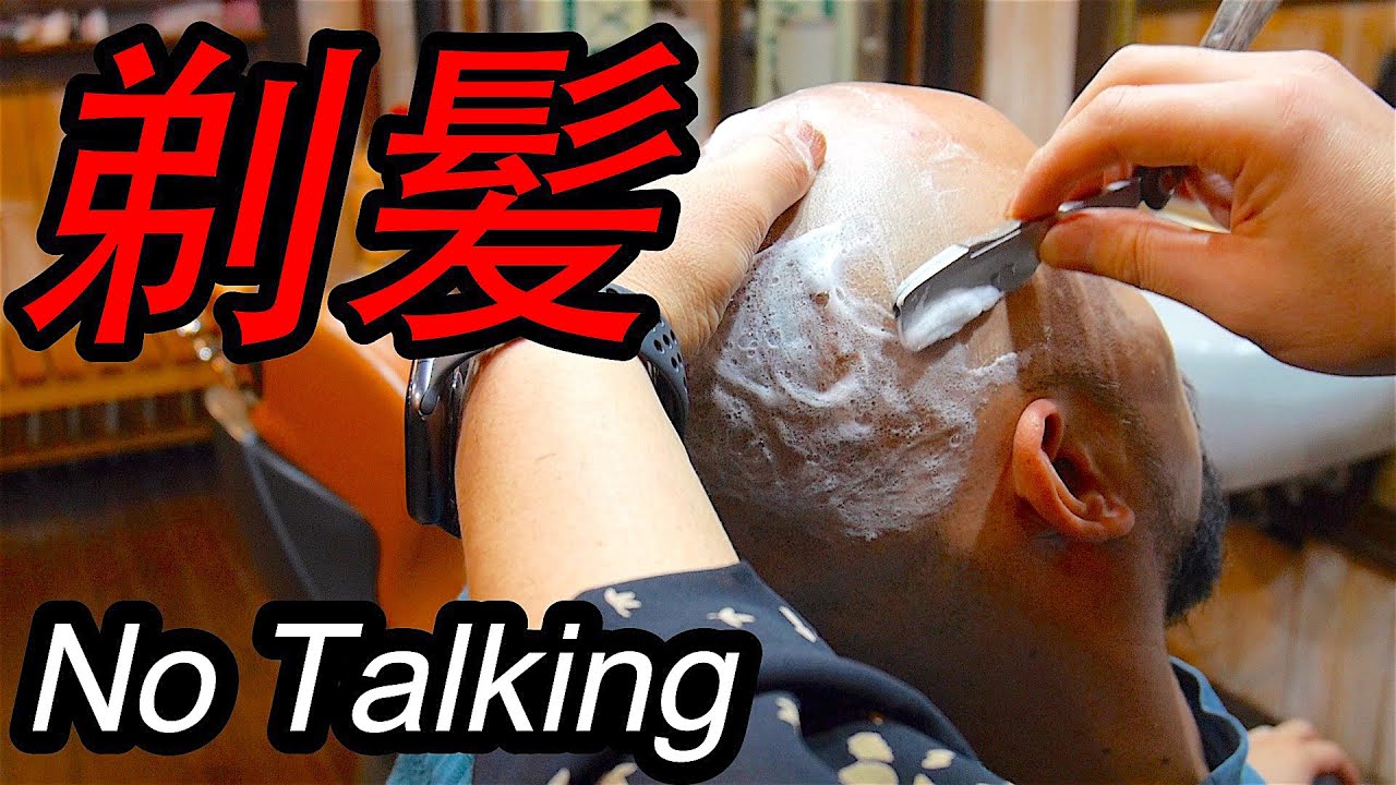 [理容師] スキンヘッドを剃刀でジョリジョリ剃ってみた