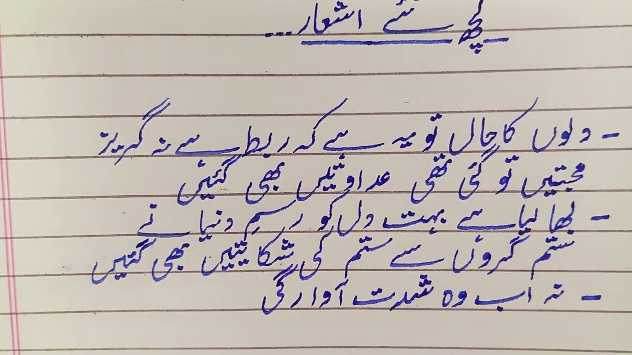 Urdu poetry line for heart broken - writing Urdu poetry in beautiful handwriting 