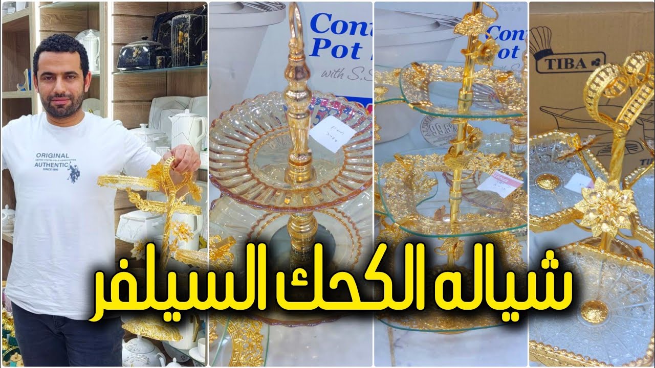 مفاجأة سارة❗شيالات الكحك والبسكوت بأشكال إبداعية من المؤمن أبو النمرس❗استحاله تلاقيها غير عندنا ✅