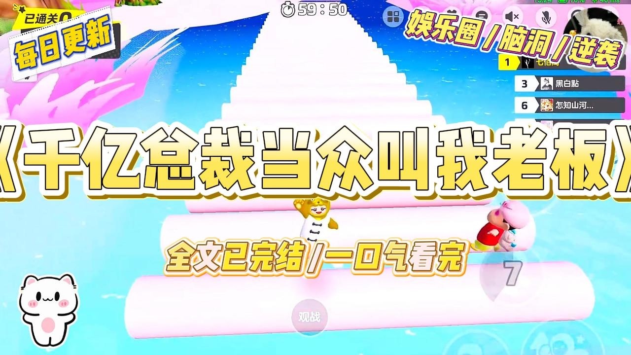 《千亿总裁当众叫我老板》千万粉丝的直播间里，新晋小花突然扯开我的衣领，将镜头死死对准我脖子上的项链。#一口气看完 #小说 #爱情 #绿茶 #爽文 #豪门 #甜宠 #打脸 #娱乐圈