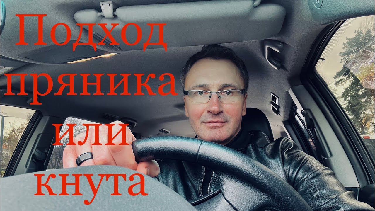 Подход пряника или кнута | Владимир Омельчук | Церква Благодать