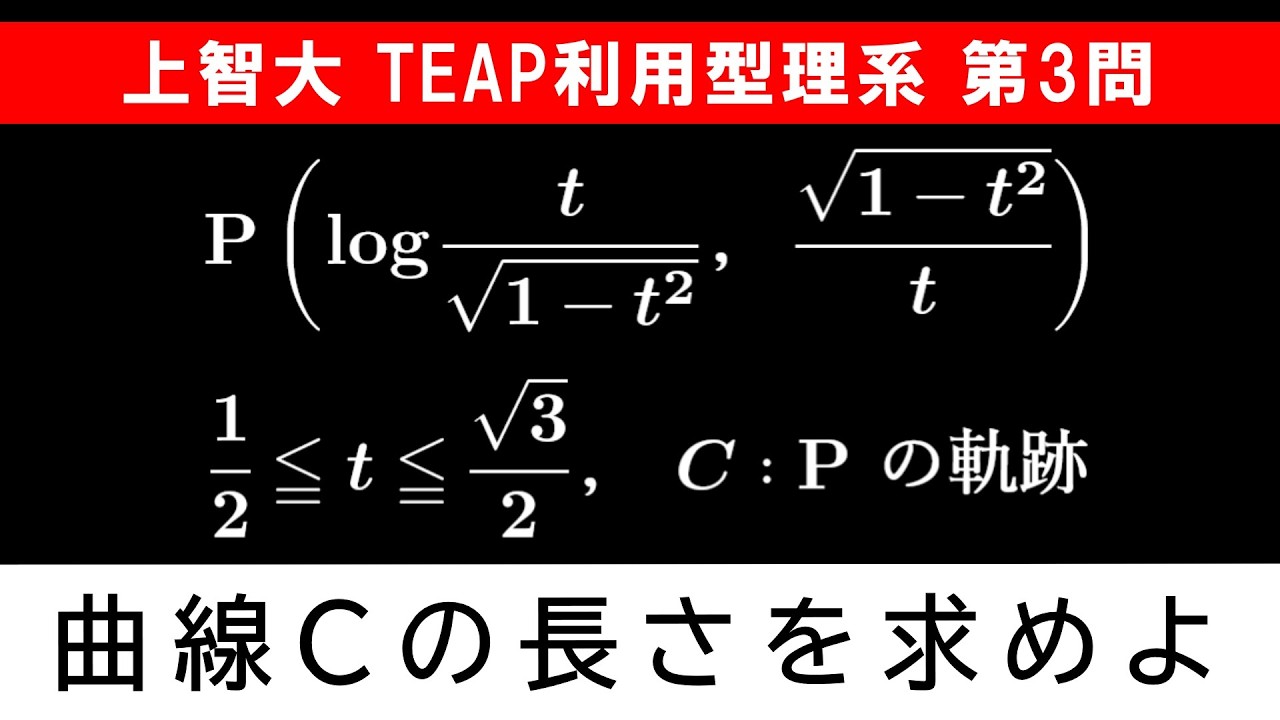 【難易度☆☆】2026年 上智大学 TEAP利用型理系 数学 第3問