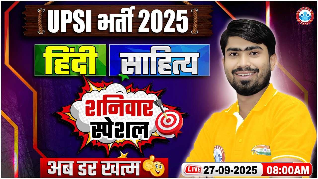 UP SI Hindi Classes 2025 | UPSI Hindi साहित्य शनिवार स्पेशल | UP Police SI Hindi By Mamtesh Sir