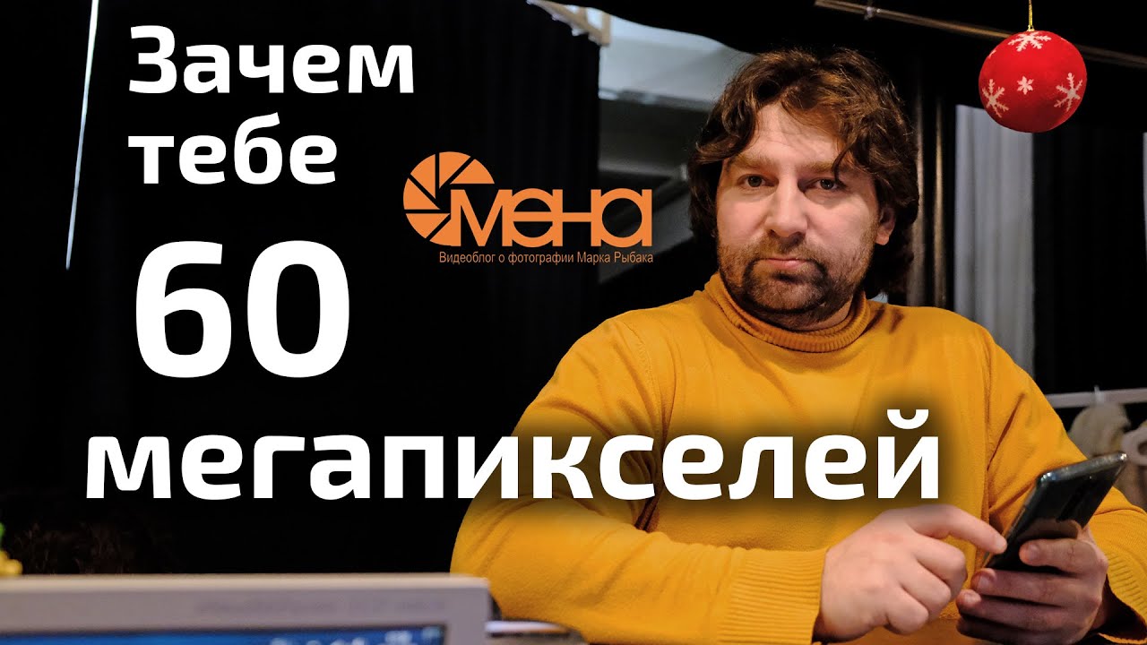 Зачем тебе 60 мегапикселей (матрица с высоким разрешением)