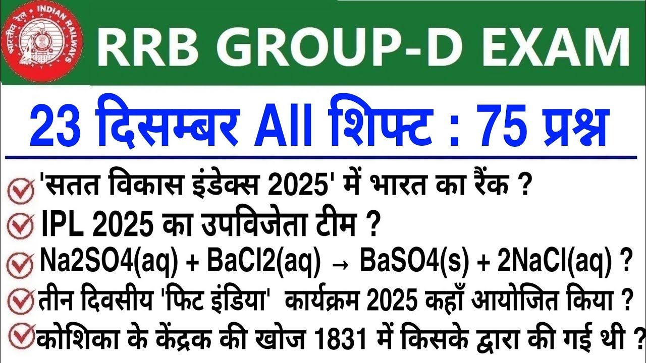 RRB Group D Review All Shift 23 December 2025 | RRB  Group D Exam Analysis today|RRB Group D Review 