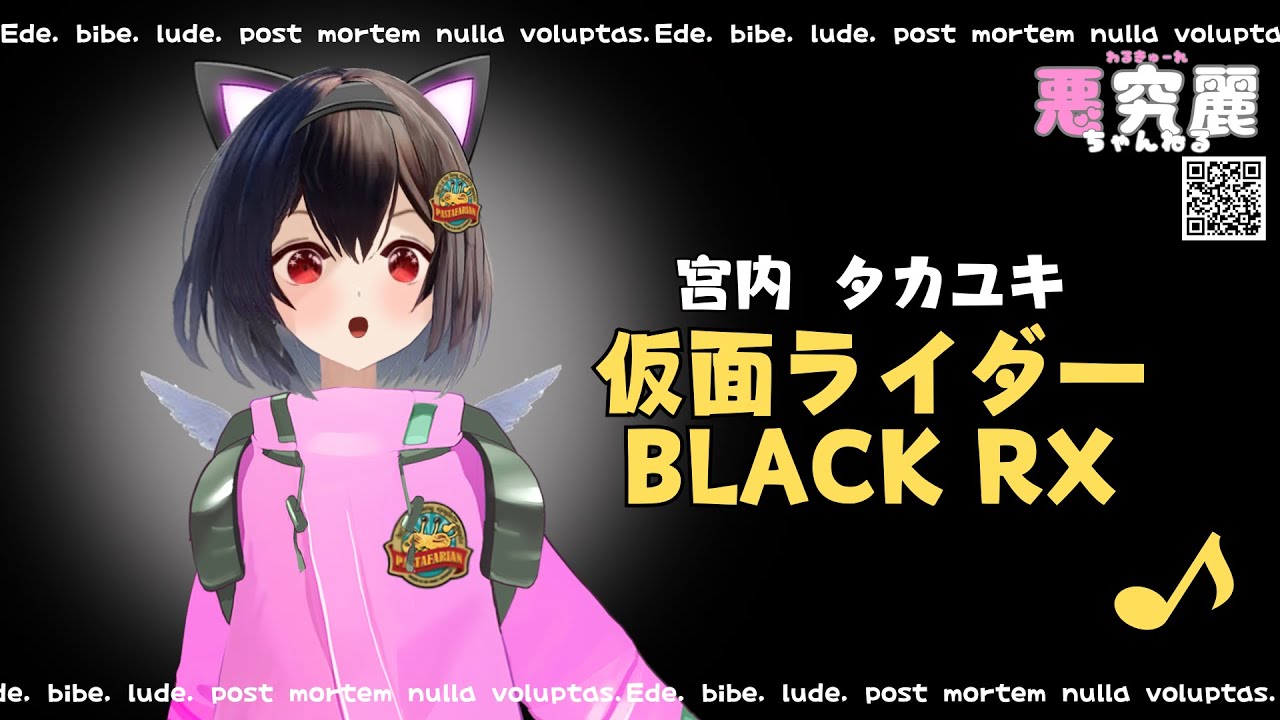 【#Vtuber が歌ってみた】仮面ライダーBLACK RX(地獄のKey+12チャレンジ) /#宮内タカユキ 仮面ライダーBLACK RX OPテーマ #仮面ライダーBLACKRX #vtubers