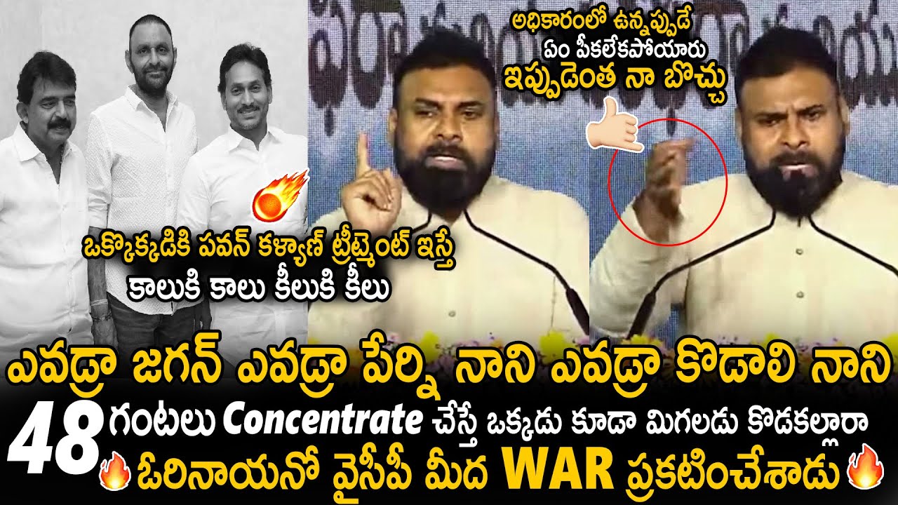 Pawan Kalyan Powerful Warning To YS Jagan And Rowdy Batch | Pawan Kalyan Vs YSRCP | Sahithi Tv