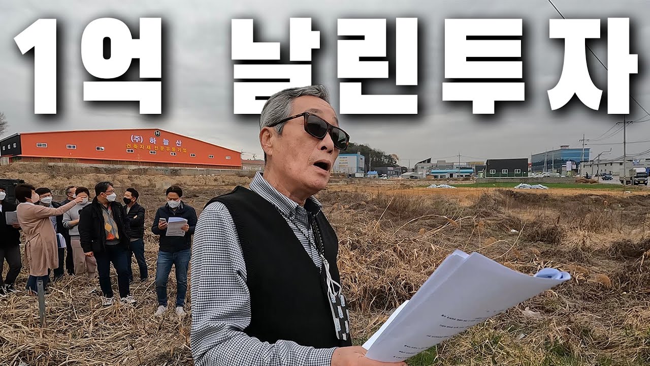 돈 날리는 실전사례! 기존의 상식이 무너지는 급격한 변화. 전문가도 실수하는 권리분석! | 굿프렌드 임장기 | 부동산 경매 |