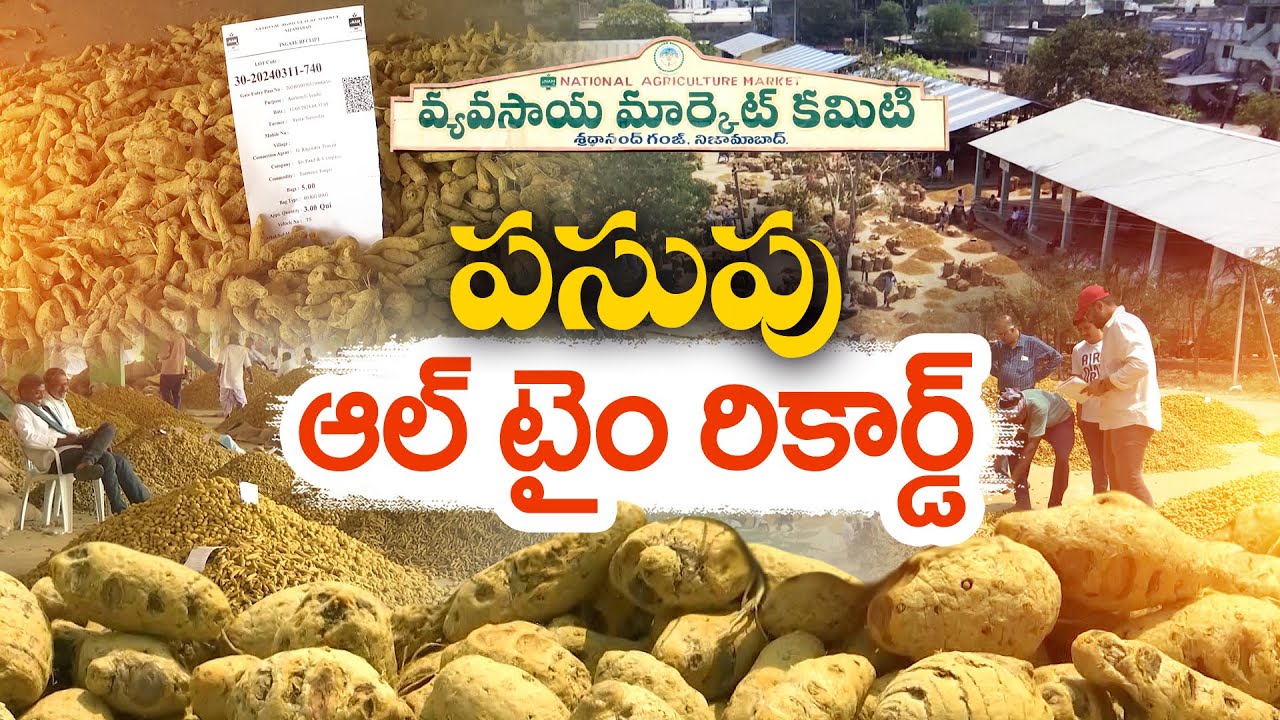 Turmeric Price Hits All Time Record In Nizamabad Market || Idi Sangathi