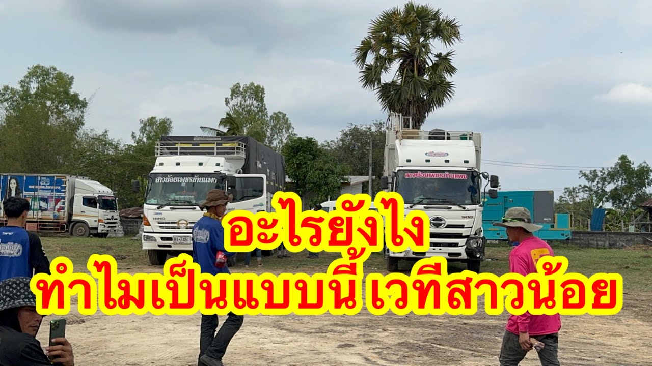 อะไรยังไง ทำไมเป็นแบบนี้ เวทีสาวน้อยเพชรบ้านแพง #อุ๋งอิ๋งเพชรบ้านแพง 