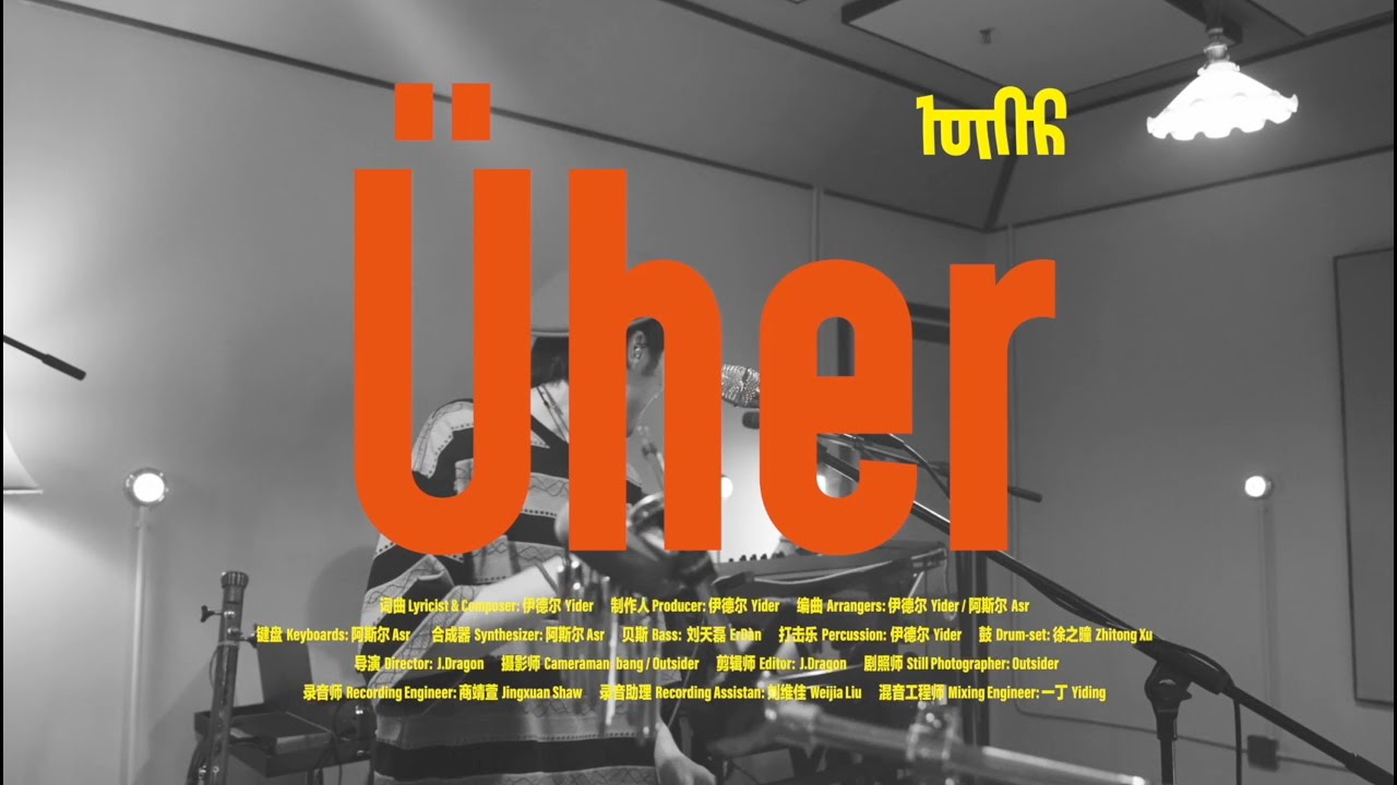 NaraBara - Üher (Live Rehearsal Video)