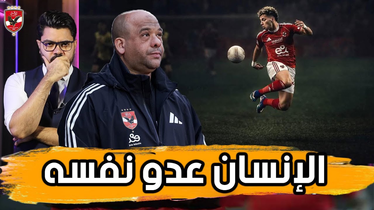 ازمة امام عاشور.. الاسباب.. العقوبات والى أين؟
