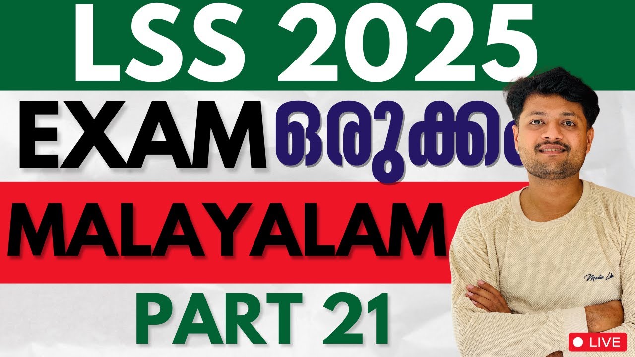 LSS EXAM 2025 MALAYALAM PART 21
