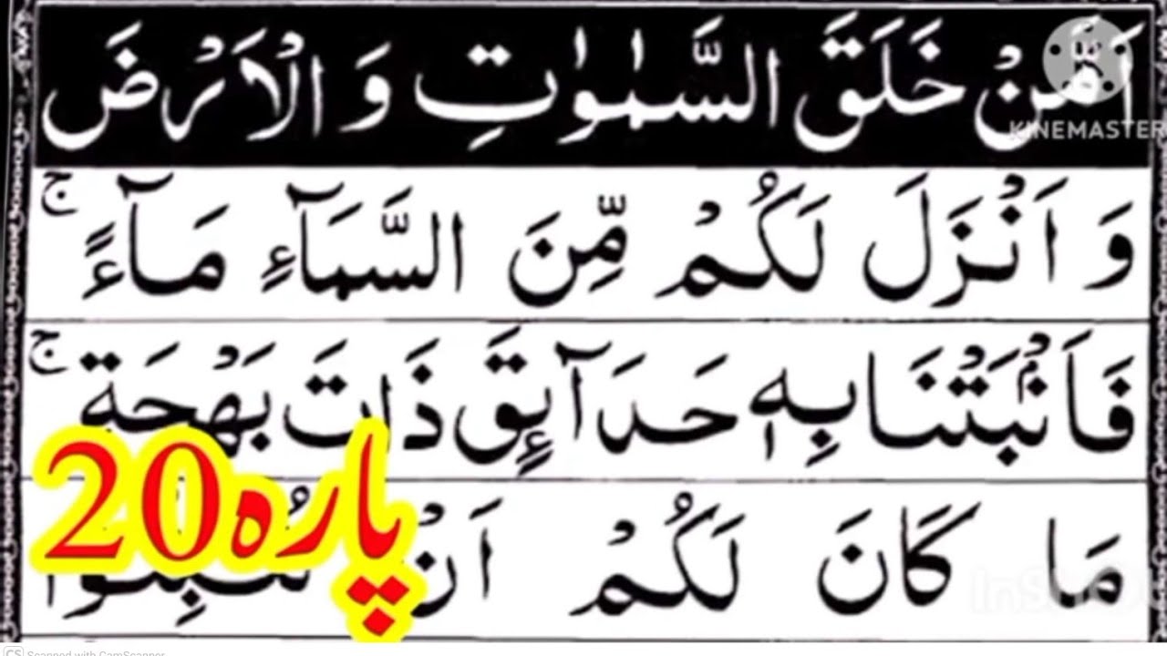 Parah Amman khalaq Full/parah 20 full/para twenty/juz 20/para Bees Pani Patti/apna Quran tv 