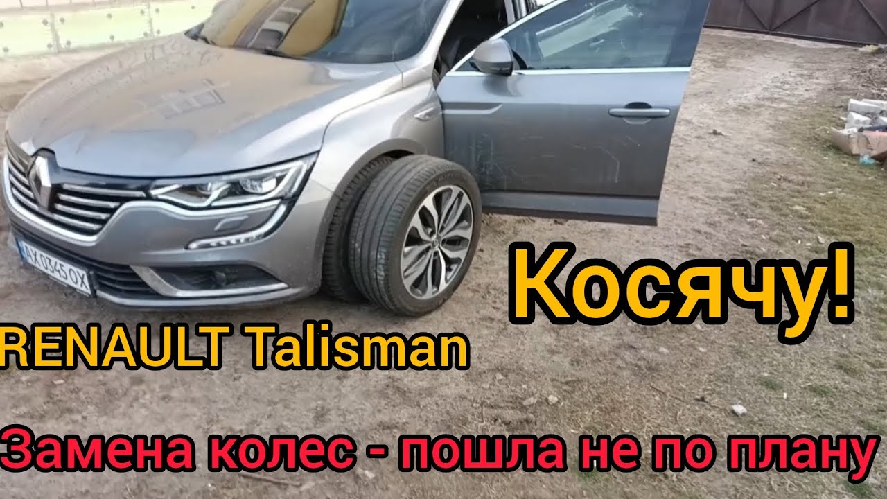 Renault TALISMAN. Активация датчиков давления в шинах, замена колес пошла не по плану! #renault
