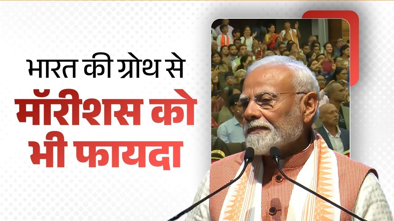 India is actively supporting Mauritius in its growth journey: PM Modi