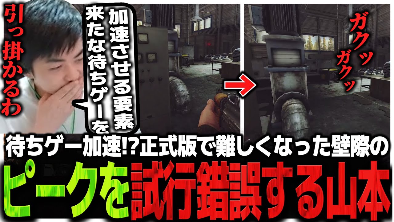 待ちゲー加速!?正式版で難しくなった壁際のピークを試行錯誤するSasatikk【EFT】