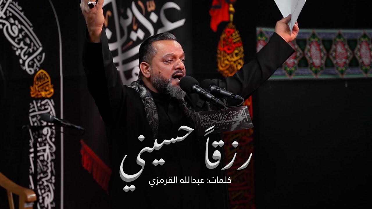 رزقاً حسيني | الشيخ حسين الأكرف | ليلة 1 محرم 1443