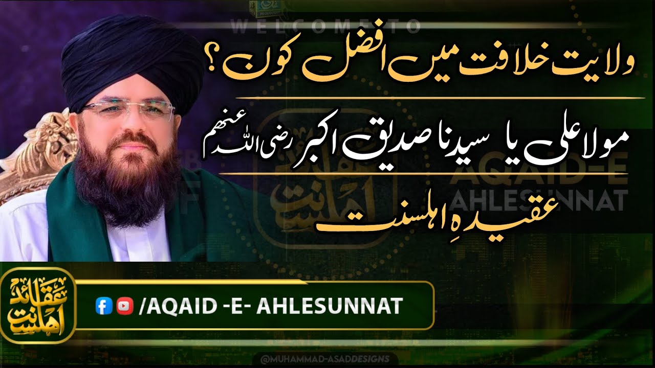 wilayat aur Khilafat me Afzal|Mola Ali R.A|Hazrat Abu Bakar Siddiq R.A|Allama Syed Muzaffar shah