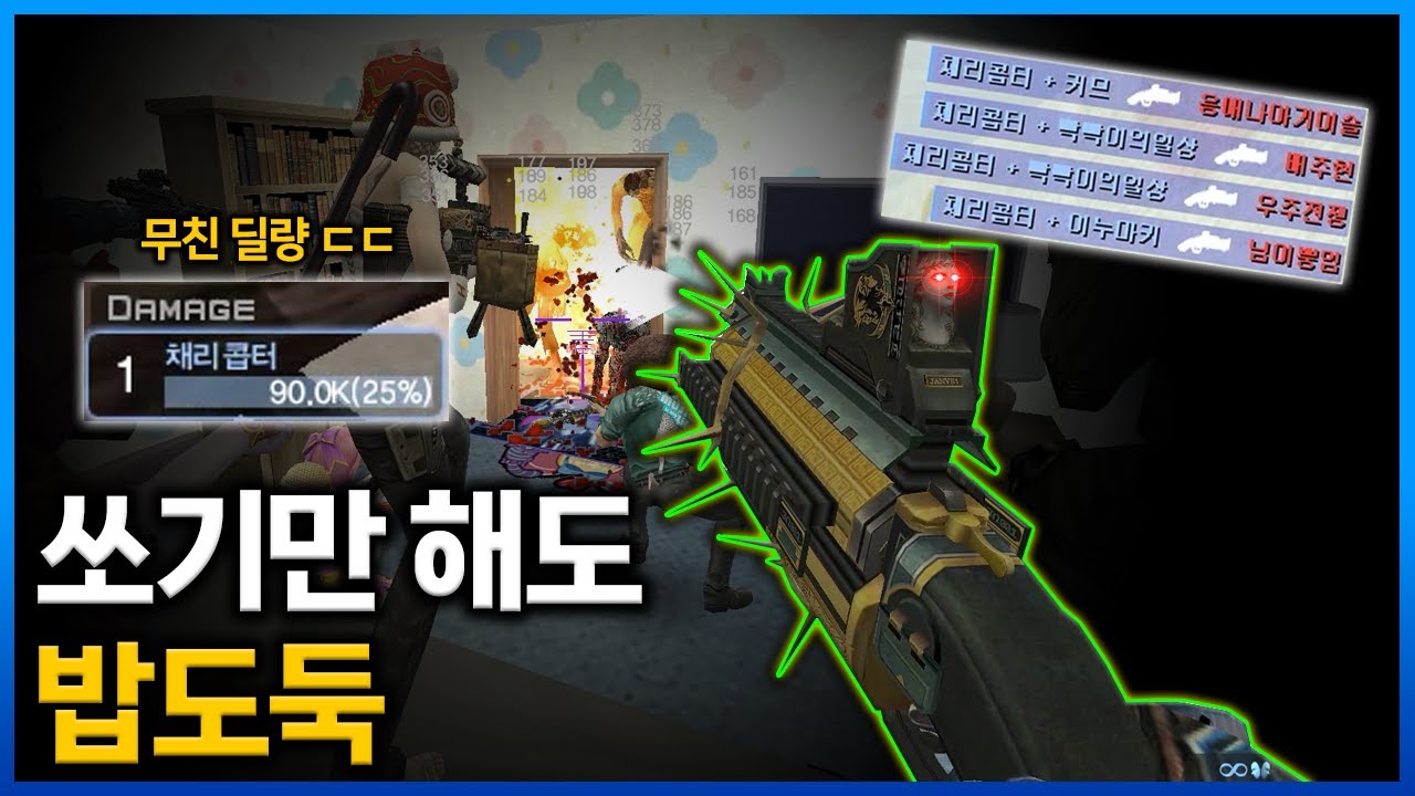 유탄+유탄은 개꿀맛이다 [카스온라인]