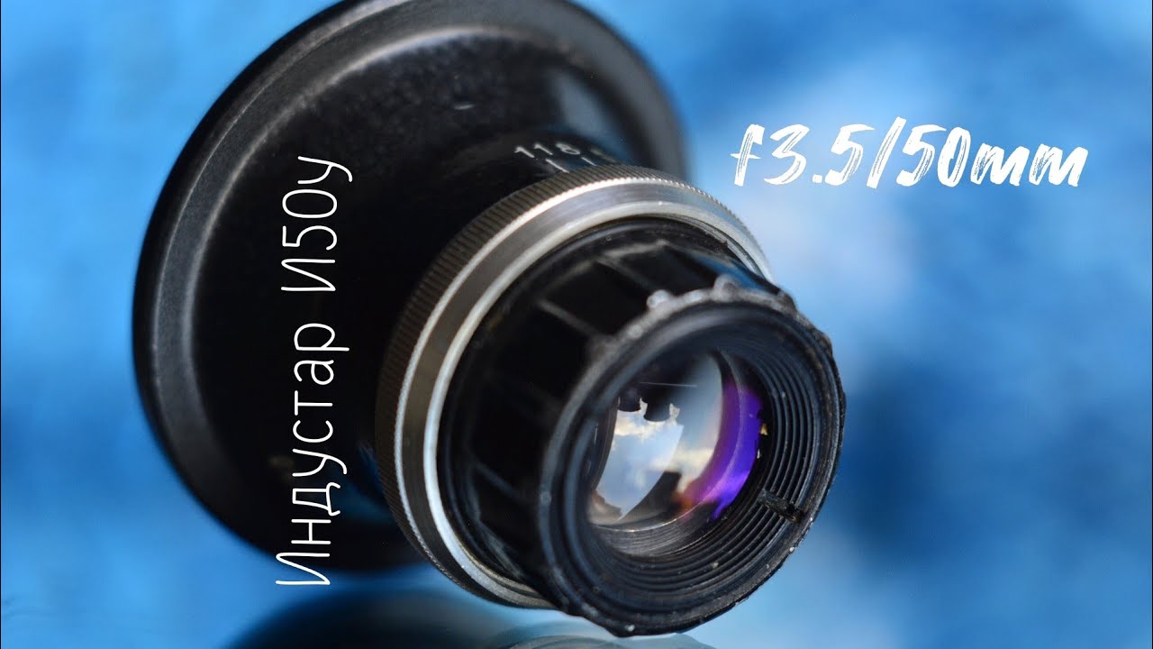 Объектив Индустар И50У f3.5/50mm