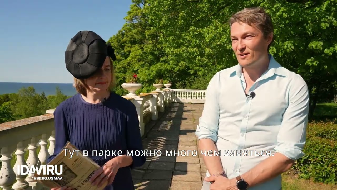 Добро пожаловать в Ида-Вирумаа, Тойла!
