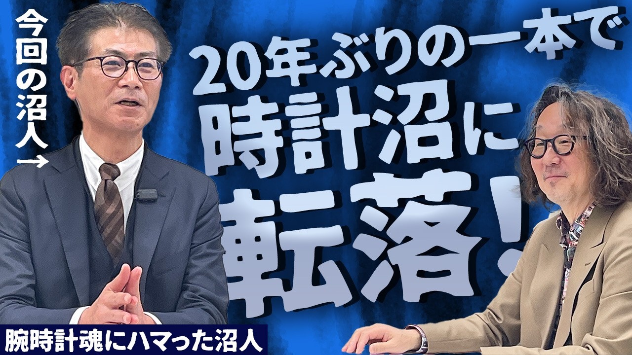 憧れのブライトリングを山手線で喪失──失意から20年、蕎麦屋でブレゲを即ポチして&hellip;&hellip;辿り着いた沼はランゲの美学#forzastyle  #腕時計魂 #ブレゲ #ランゲ #iwc #ジャガールクルト