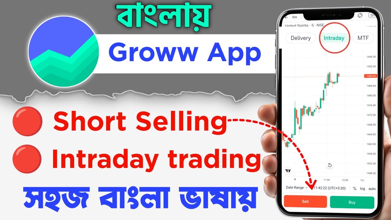 Groww App Intraday trading in bengali || Groww app trading bangla || Groww app use in bengali