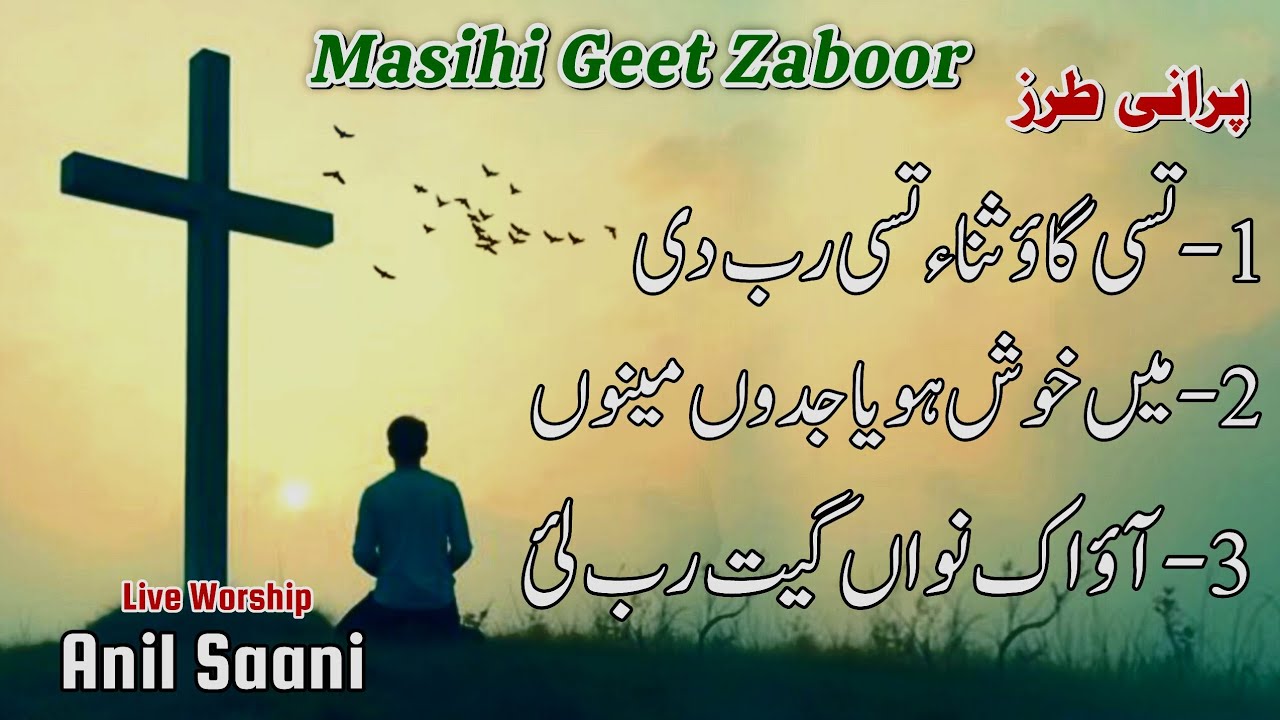 Masihi Gee Zaboor | Old Version Zaboor | Live Morning Worship - Anil Saani | Daily Zaboor & Psalm 