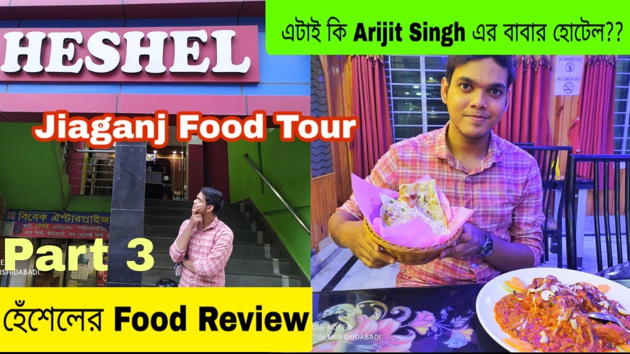 Jiaganj Famous Heshel Restaurant | Lockdown এর পর প্রথম Restaurant Visit | Petuk Murshidabadi
