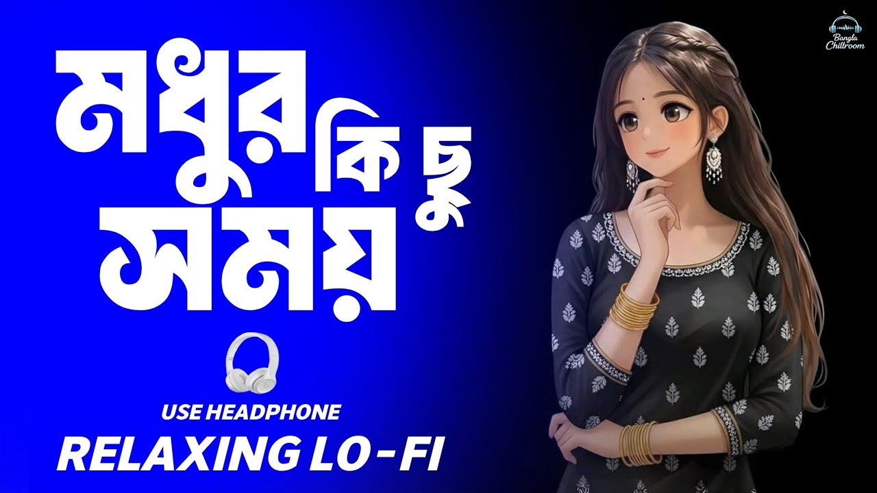 Kichu Kichu Kotha | Relaxing Lo-fi | মধুর কিছু সময় যে জীবনে আসে | Male Version | New Bangla Song 