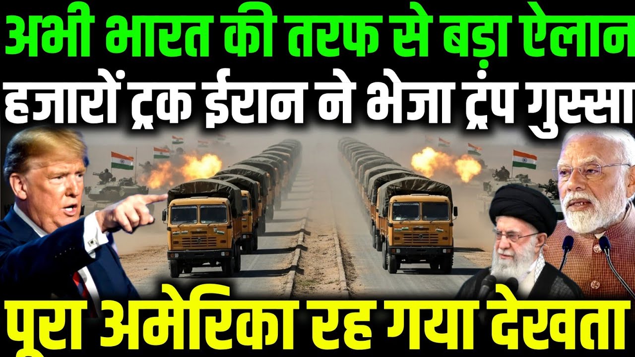 अमेरिका दबाव में, ईरान को भारत का सहारा चुपचाप चला सबसे बड़ा दांव | Tag News