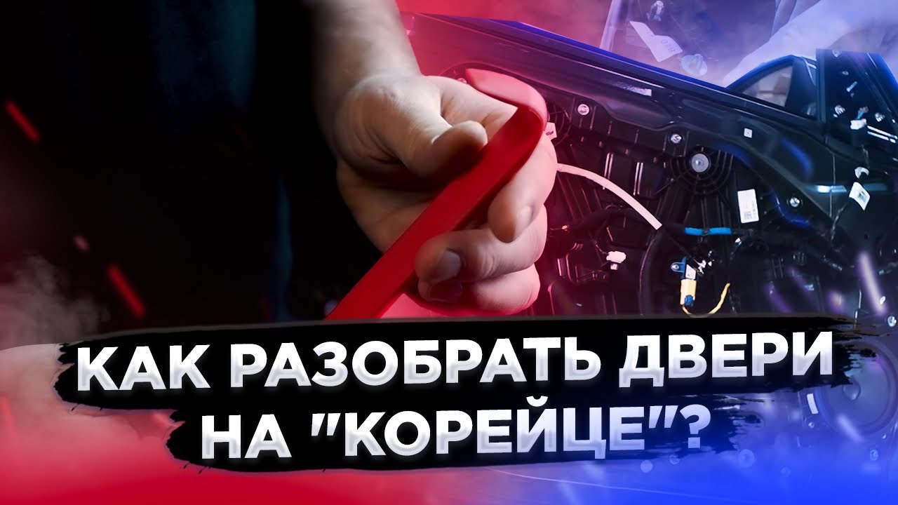 Как разобрать двери на 