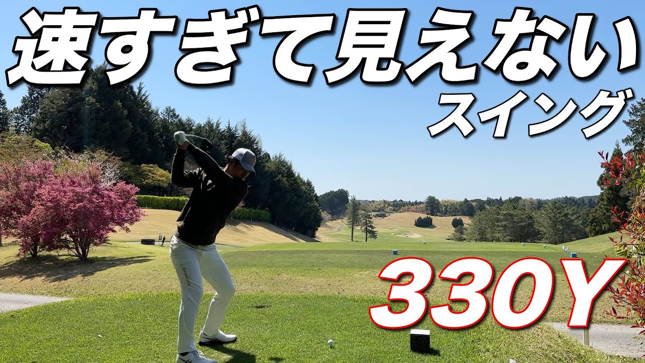 アゲンストでも軽々330Y飛ばすスイングは速すぎて見えない！！滋賀の飛ばし屋達は危険ですw【#4 センチュリー・シガ・ゴルフクラブ】