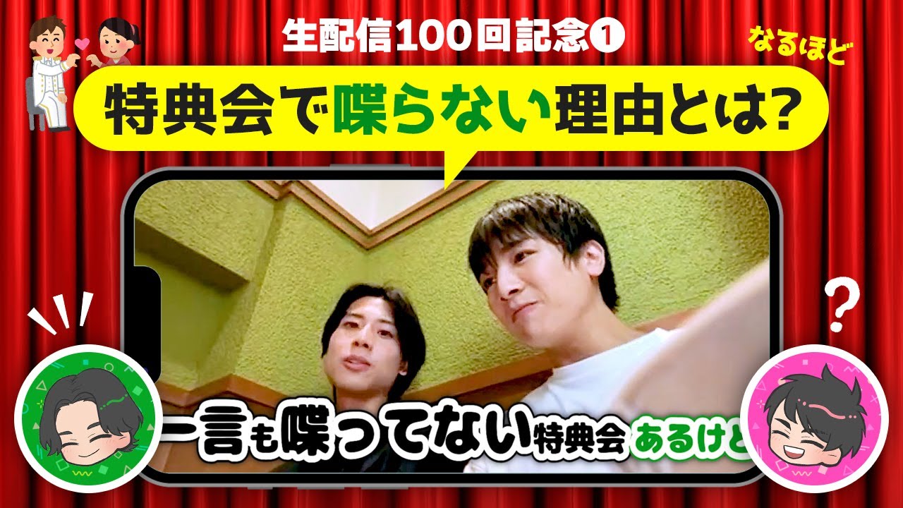 【切り抜き】どうしても(？)カッコイイよっちゃんが特典会で喋らない理由とは（吉原雅斗＋本田剛文）