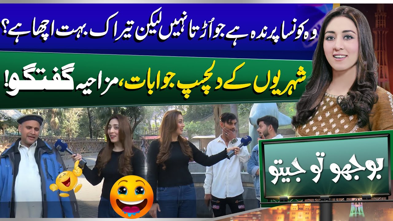 Bhoojo To Jeeto With Mahnoor Iftikhar | Lahore ZOO | Funny | Entertainment Show