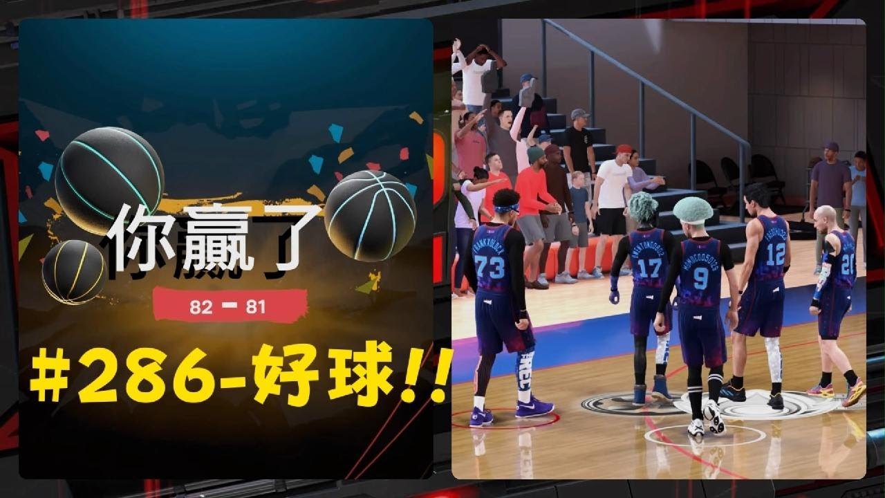 NBA2K26 #286 20260204-好球