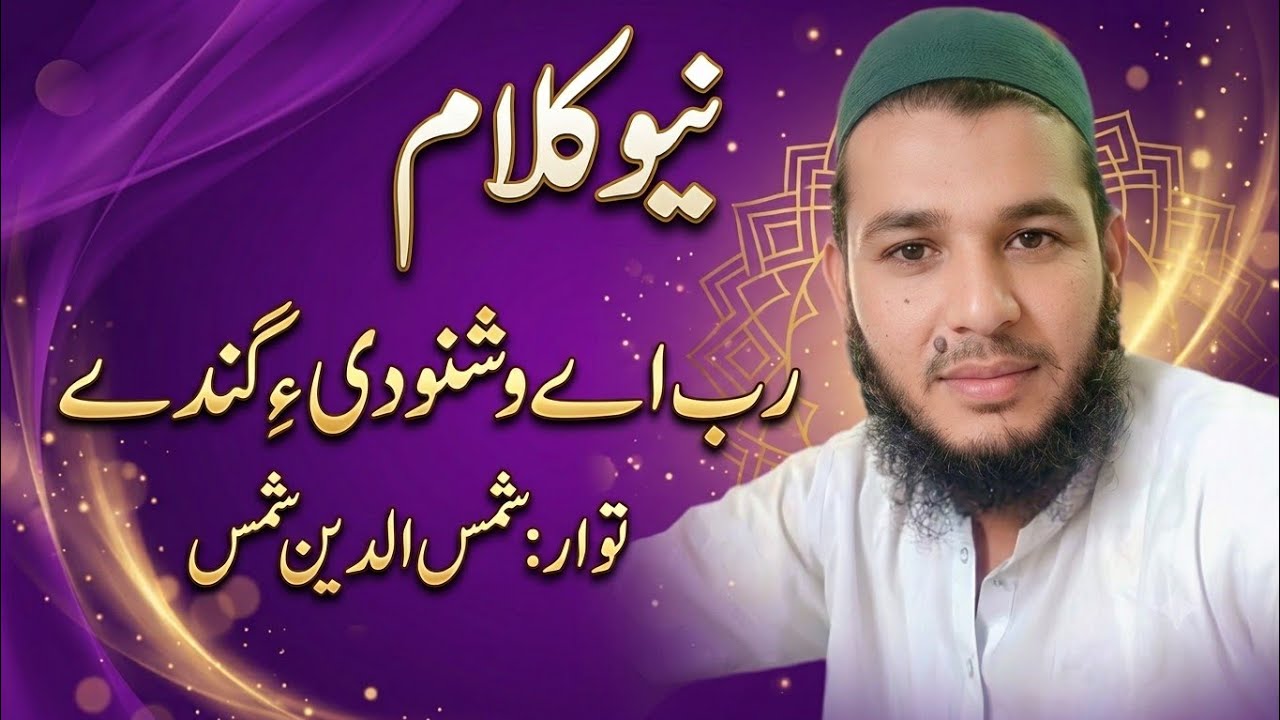 NEW KAIAM 2025. RABI WASH NODIYA GANDY.HAFIZ MOLA BAKSH.POET SHAMSUDIN SHAMS