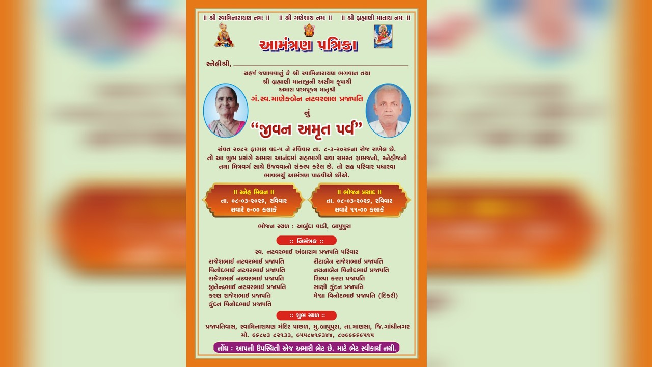 જીવન અમૃત પર્વ || ગં. સ્વ. માણેકબેન નટવરલાલ પ્રજાપતિ || બાપુપુરા || તા :-૦૮-૦૩-૨૦૨૬@StarLive1008
