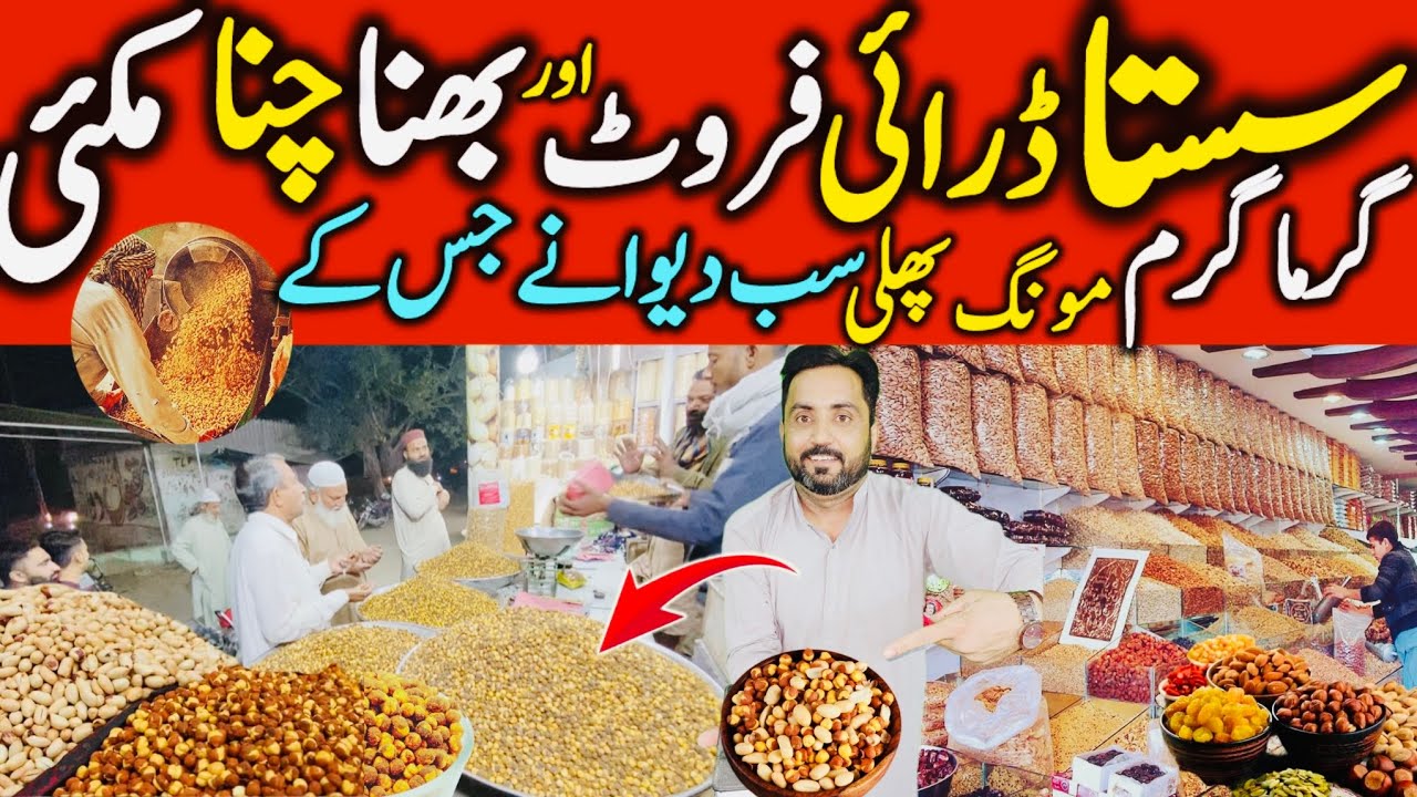 Cheapest Dry Fruit In New Karachi || Dry Fruit Wholesale shop || price update,chana,Moongphali Etc..