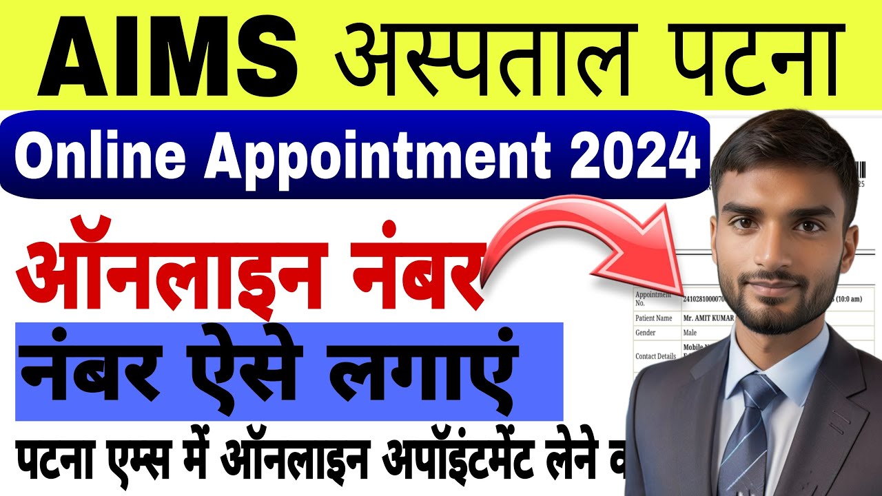 patna aiims me number kaise lagaye | patna aiims me online registration kaise kare
