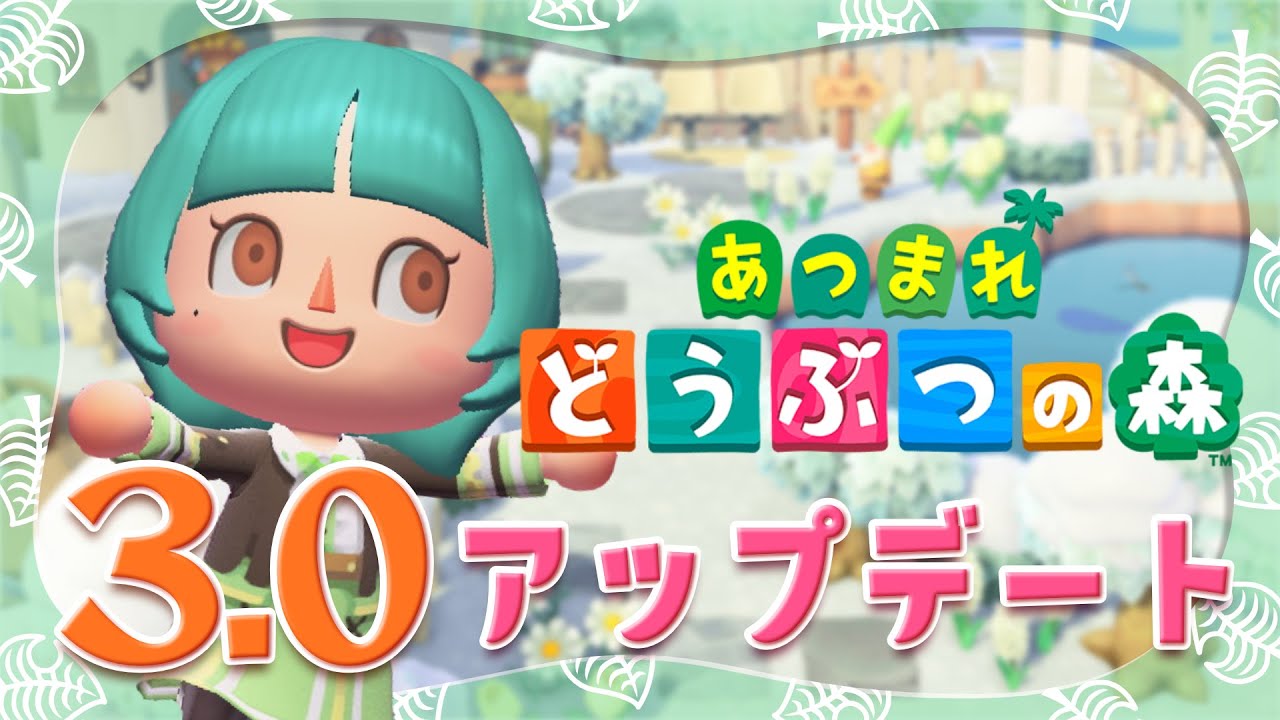 【あつまれどうぶつの森⌇ゲーム実況】あつ森アプデ3.0！久しぶりに島に帰るよ～🌳【 個人VTuber⌇ #生りんご 】