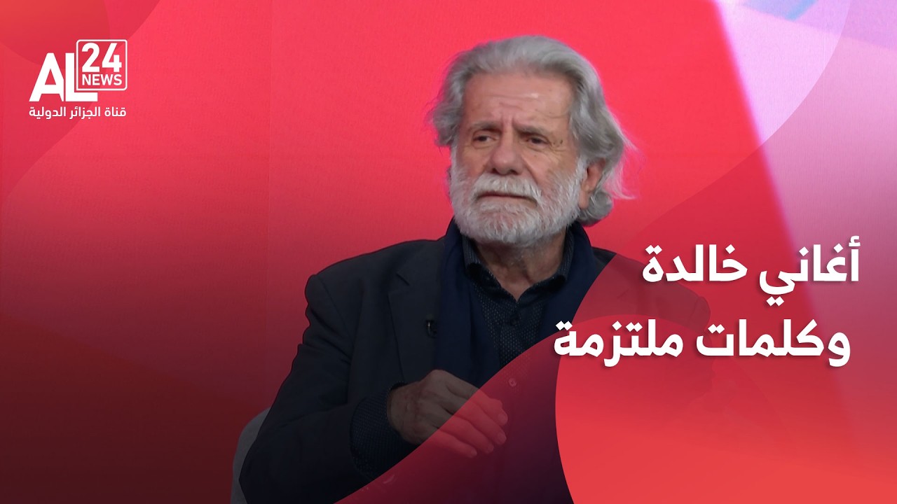 مارسيل خليفة: حين تغني القصيدة.. أغاني خالدة وكلمات ملتزمة