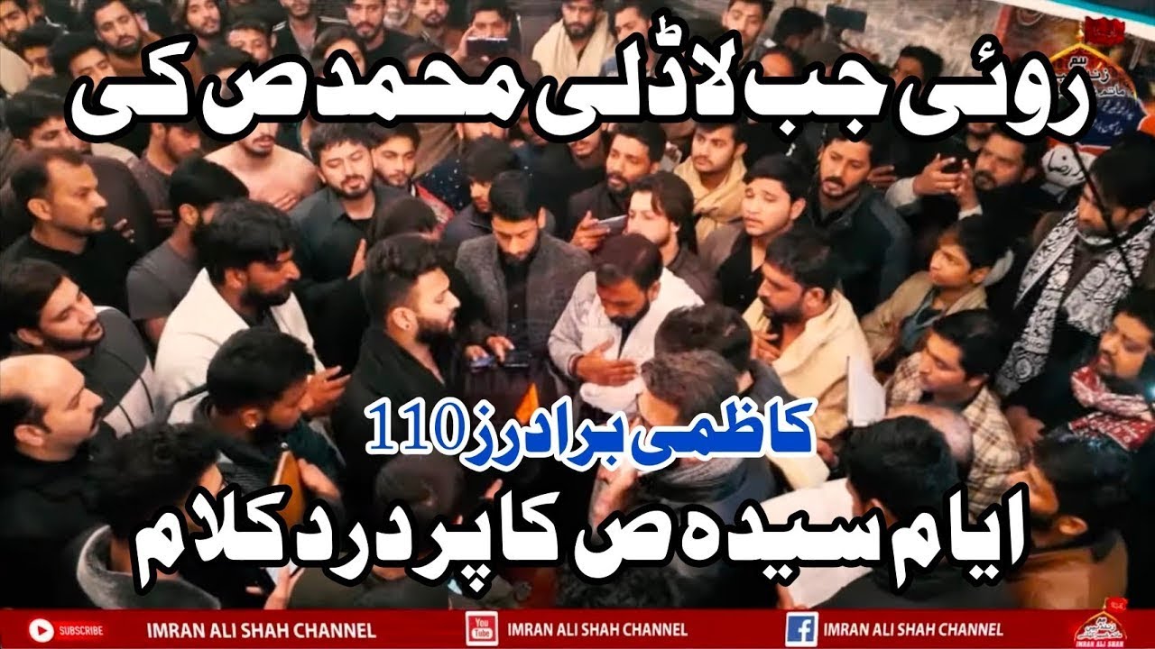 Roi Jab Ladli Muhammad ki - Kazmi Brothers - imam Bargah Gulstan e Zahra Sheikhpura | Abbas Records