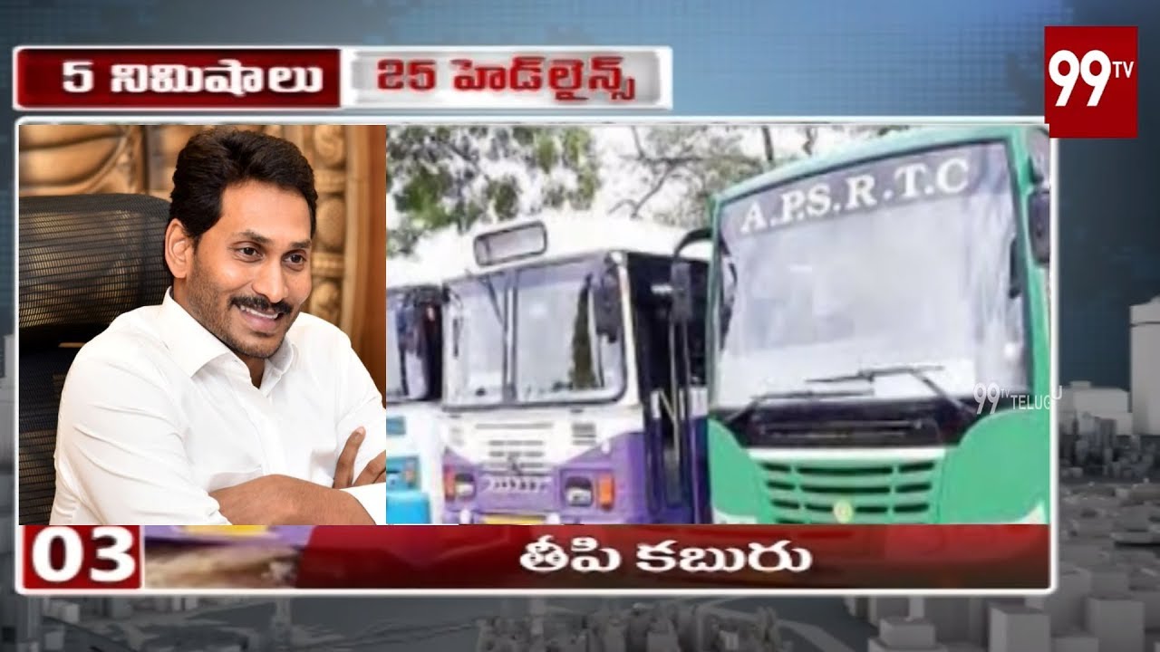 5 Minutes 25 Headlines - Latest Trending News | 01-10-2019 | 99TV Telugu