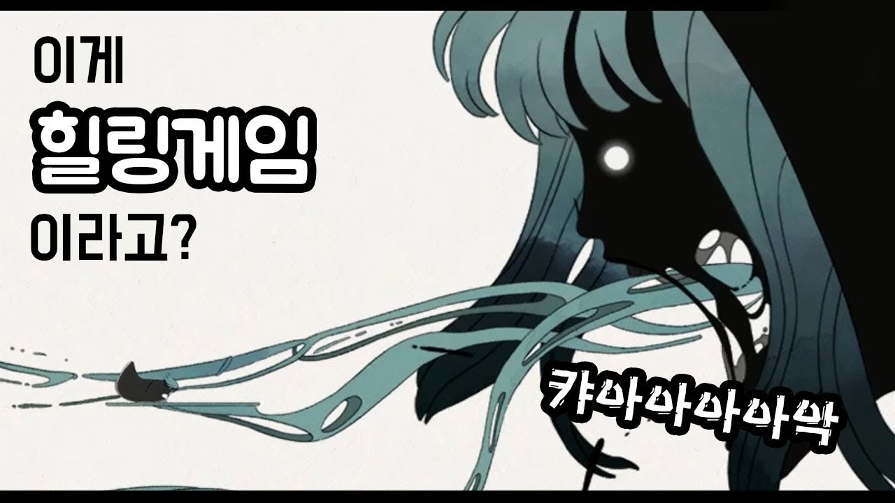 이게 세상에서 가장 아름다운 힐링게임이라고? 해봤는데..... - 그리스(Gris) [플레임]