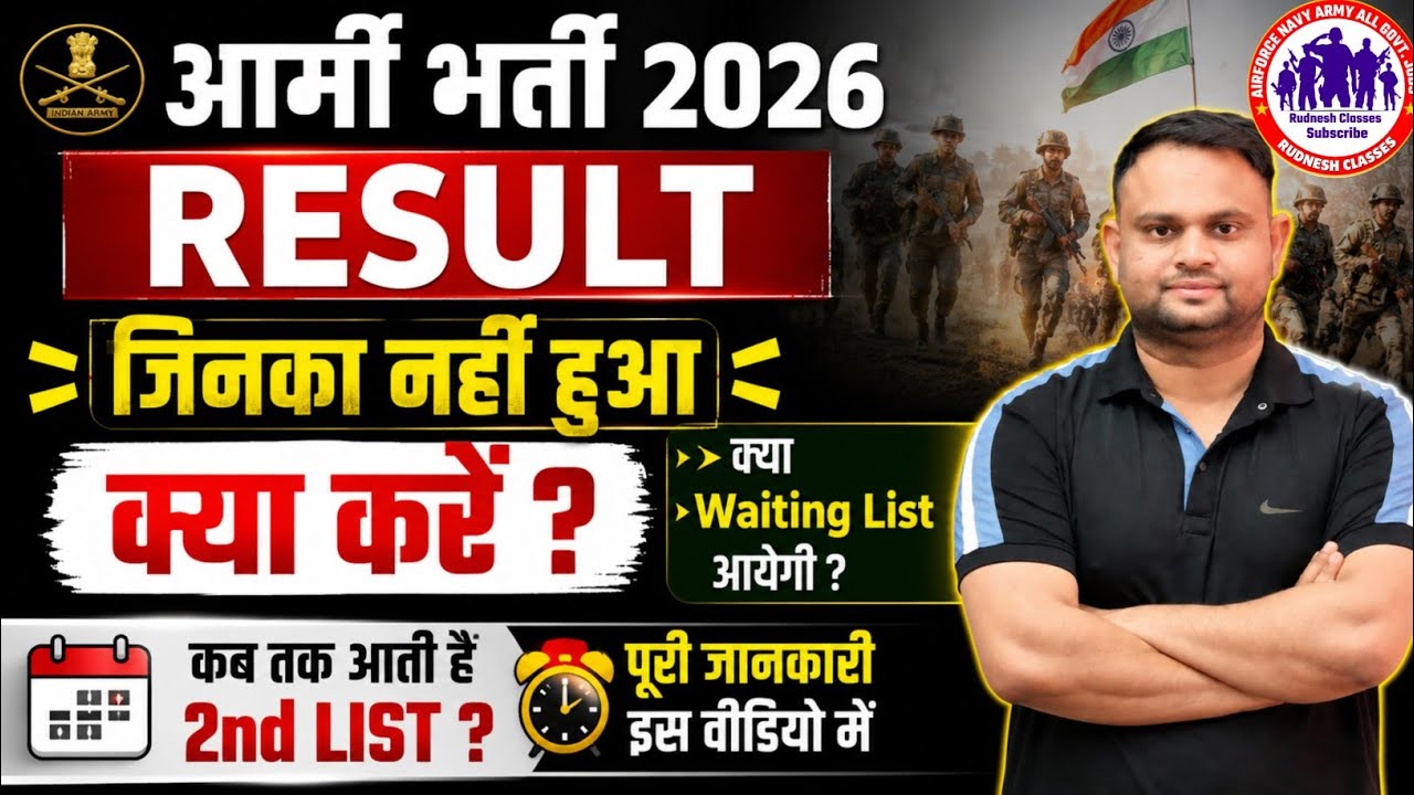 Army CEE Result Out 2026 Army Waiting list Kub aayegi Army Result 2nd Merit List Update Result 
