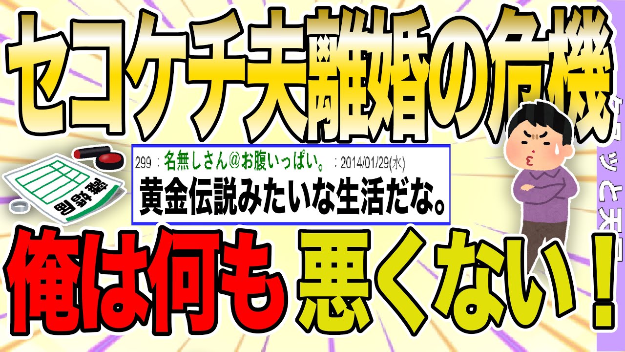 【２ch 非常識スレ】嫁「離婚してください。」俺は何も悪くない！→セコケチDQN夫の生活にスレ民が唖然とする…【ゆっくり解説】